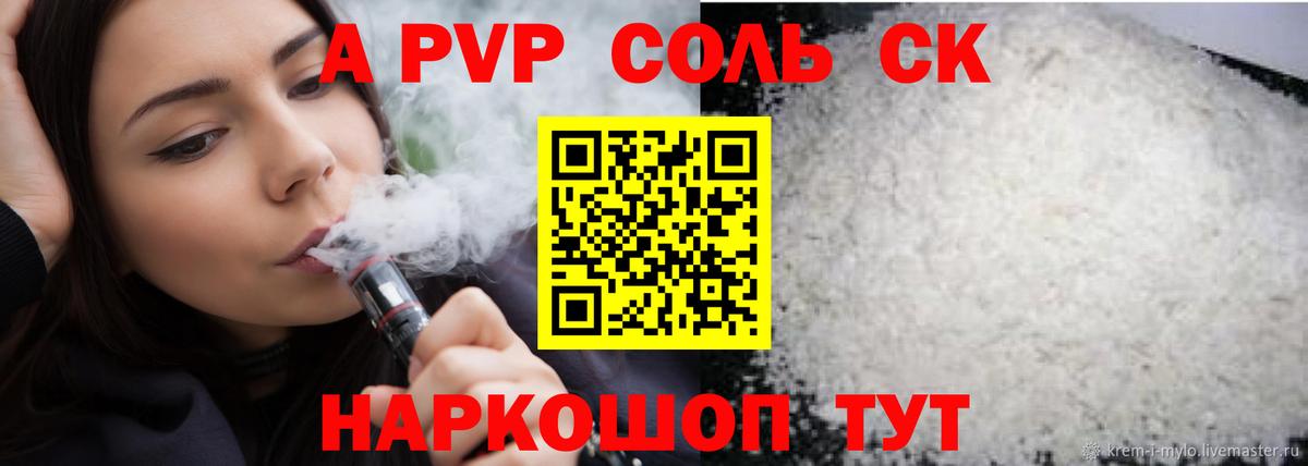 Альфа ПВП мука Прохладный