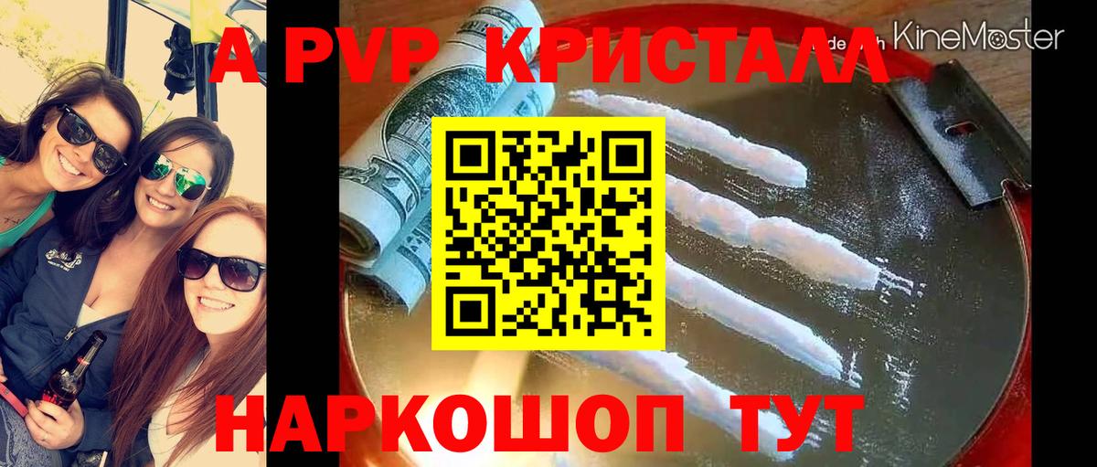 Alpha-PVP Соль  A-PVP СК КРИС  Прохладный  Alpha-PVP  Вход с VPN  Alfa_PVP СК КРИС 