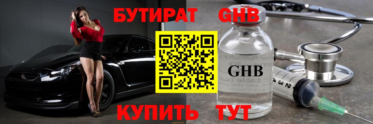 БУТИРАТ буратино Прохладный