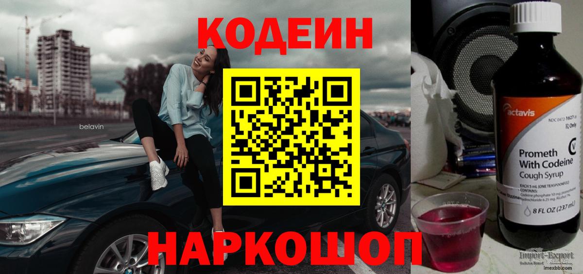Codein напиток Lean (лин) Прохладный