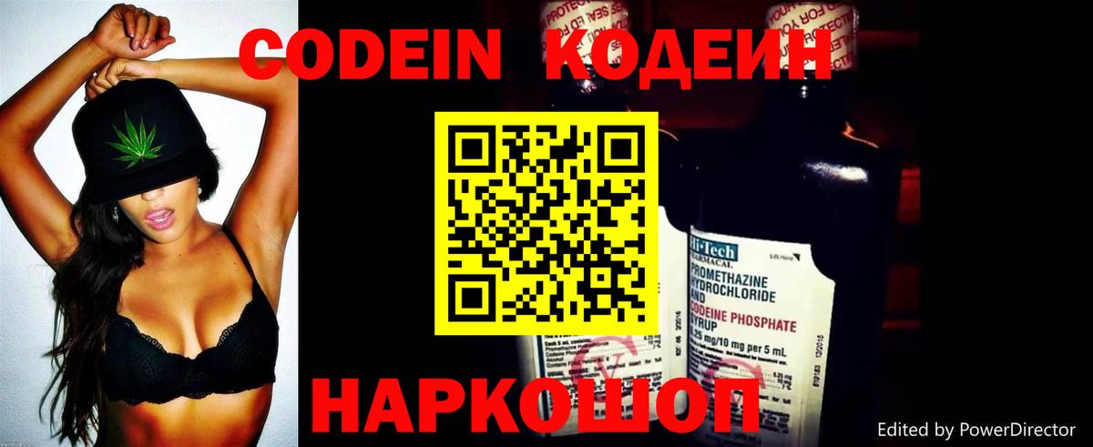 Кодеин напиток Lean (лин)  Кодеин Purple Drank  Прохладный  Вход с VPN 