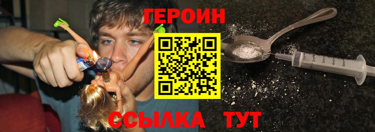 ГЕРОИН герыч  Вход с VPN  Прохладный 