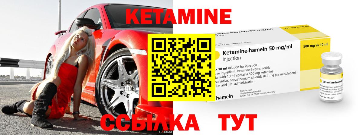 Кетамин ketamine Прохладный