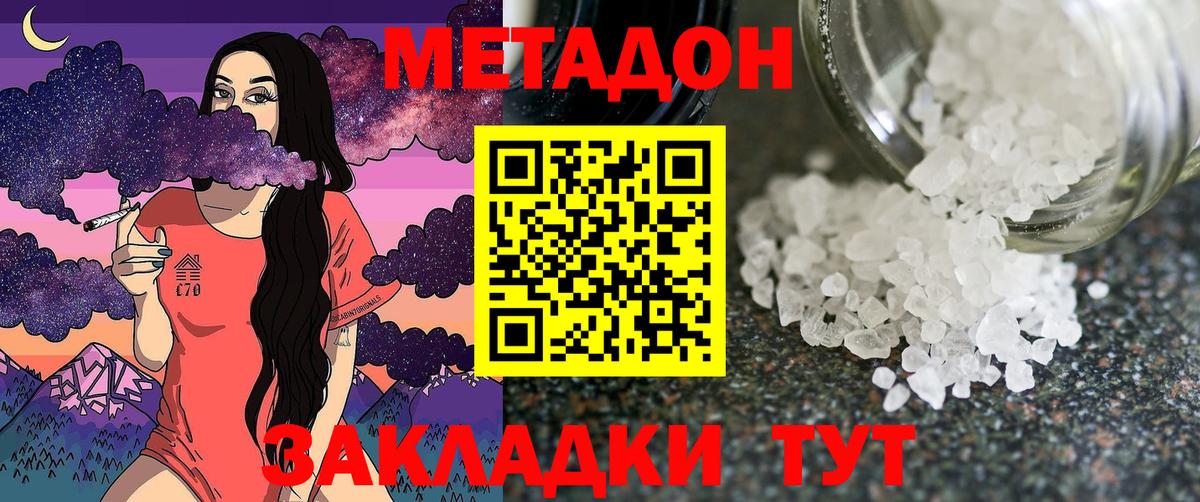 МЕТАДОН белоснежный  mega зеркало  Прохладный  Вход с VPN  Метадон methadone 